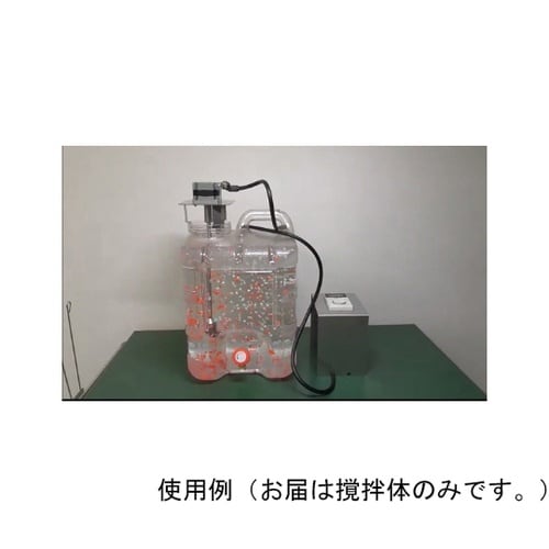 E−030−10−L300 撹拌体