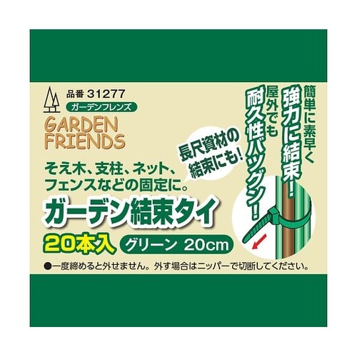 ガーデン結束タイ 20本入 250mm