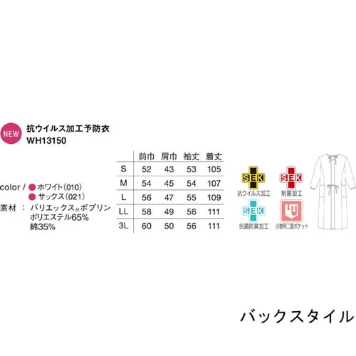 WH13150 予防衣 ホワイトLL