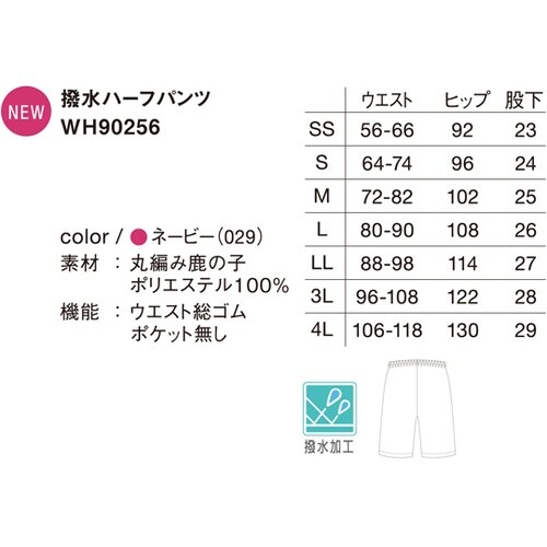 WH90256 撥水ハーフパンツ 3L
