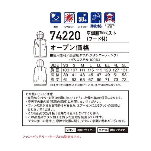 74220 空調服ベスト 銀 L