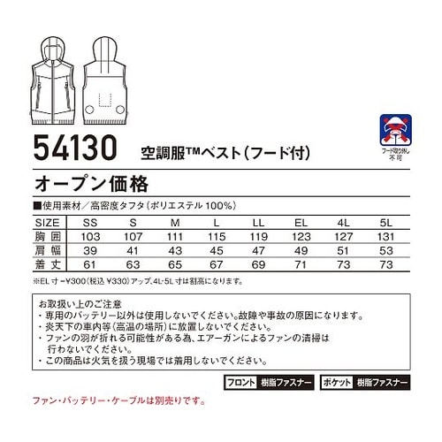 54130 空調服ベスト シルバー S