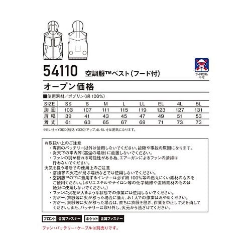 54110 空調服ベスト 紺 SS