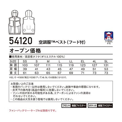 54120 空調服ベスト 銀カモフラ S