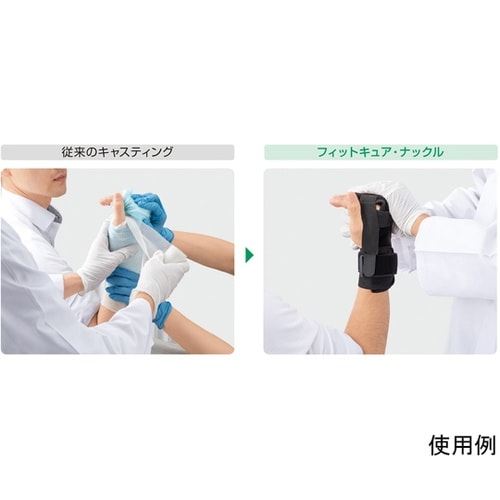 20961 フィットキュア・ナックル 右