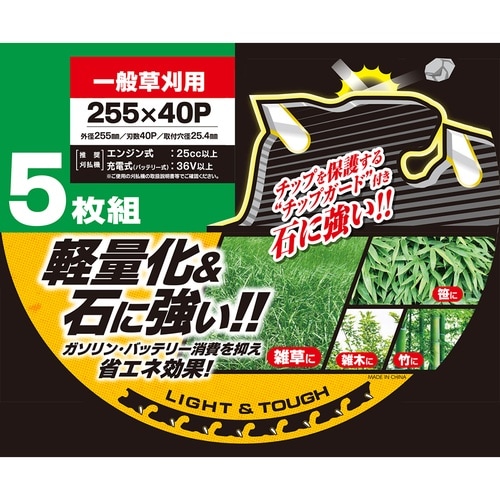 草刈チップソー 5枚組 255×40P