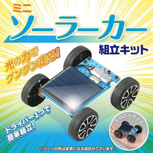 55931 ミニソーラーカー組立キット