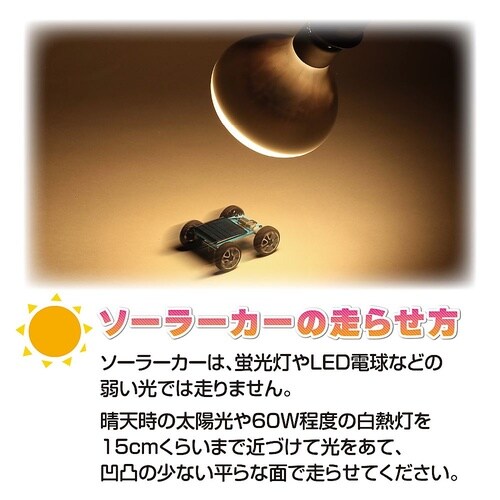55931 ミニソーラーカー組立キット