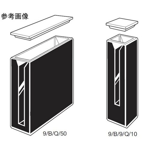 9/B/9/Q/10セミマイクロ石英セル