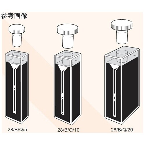 28/B/Q/20 マイクロ石英セル