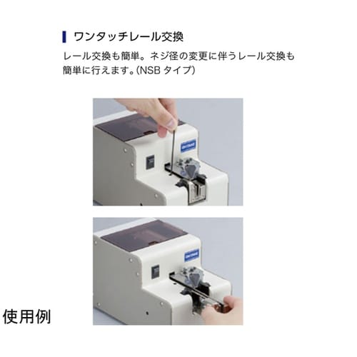 NSB−30 マルチタイプネジ供給機