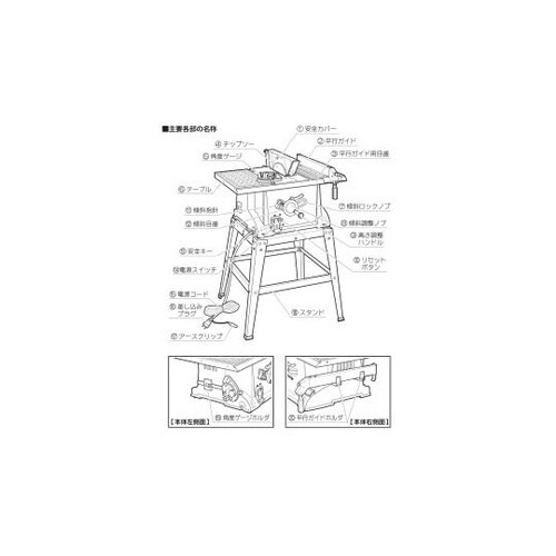 TBS−255PA2 木工用テーブルソー