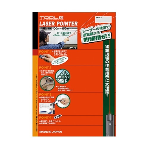 TLP−78 レーザーポインター 角
