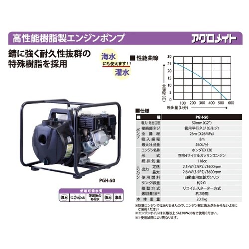 高性能樹脂性エンジンポンプ 海水用 PG
