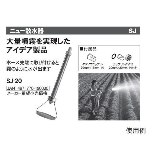 0198503 散水噴霧ノズル