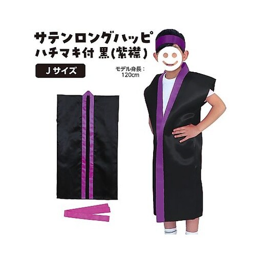 4564 サテンロングハッピ 黒 J