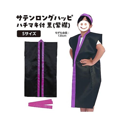 4565 サテンロングハッピ 黒 S