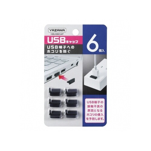 H8USBCAP USBキャップ6個入り