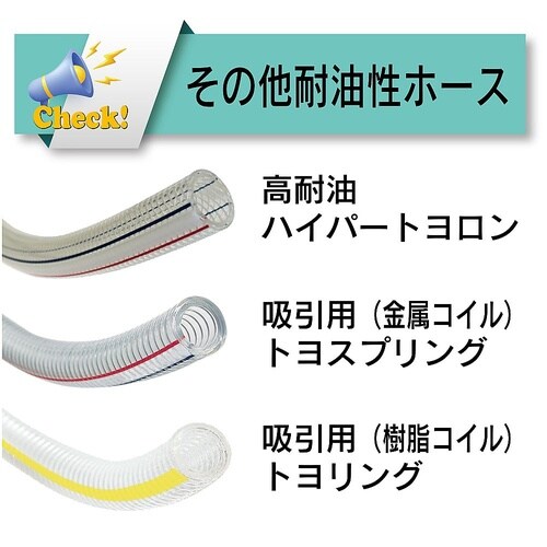 水・油・薬品・エアー用耐圧ホース スーパ