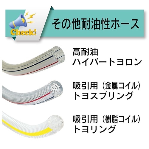 水・油・薬品・エアー用耐圧ホース ハイブ