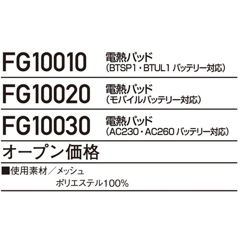 FEVER GEAR電熱パッド モバイル