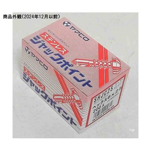 SHJC25 ステンレスジャックポイント