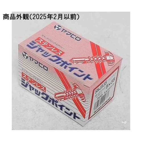 SNJ535 ステンレスジャックポイント