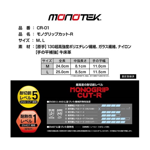 CR−01−L モノグリップカット−R