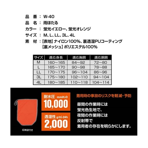 W−40−YE−4L 雨ほたる