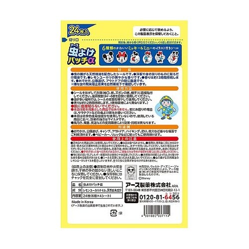 4901080037114 虫よけパッチ