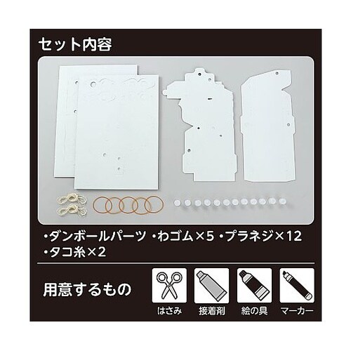 55527 マジックハンド工作キット