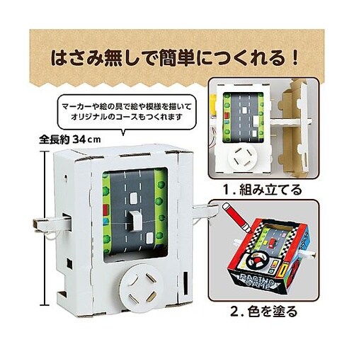 55973レーシングゲームクラフトキット