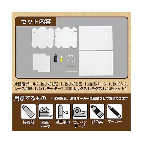 55973レーシングゲームクラフトキット