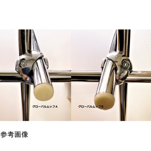 グローバルムッフ A型 0158144