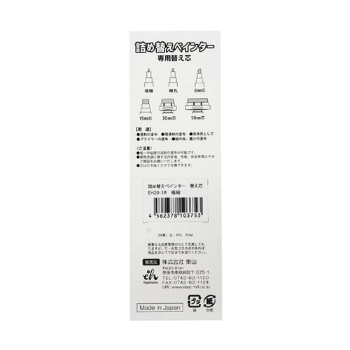 詰替ペインター 専用替え芯 極細 10組