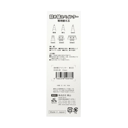 詰替ペインター 専用替え芯 細丸 10組