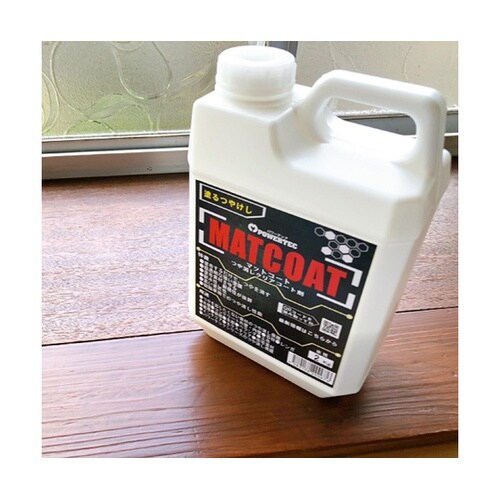 パワーテック MATCOAT(マットコー