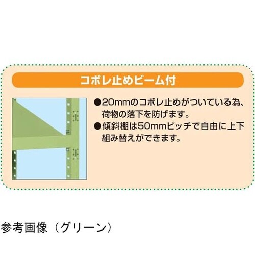 RKラック傾斜棚タイプ(単体/H1800