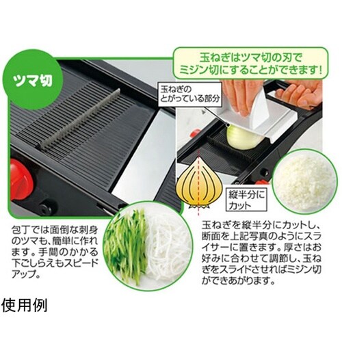 刃物産地新潟で作られた 日本製スライサー