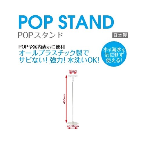 POPスタンド φ100×H400mm