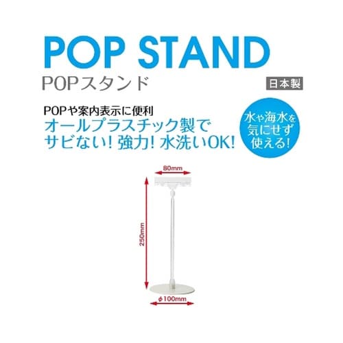 POPスタンド φ100×H250mm