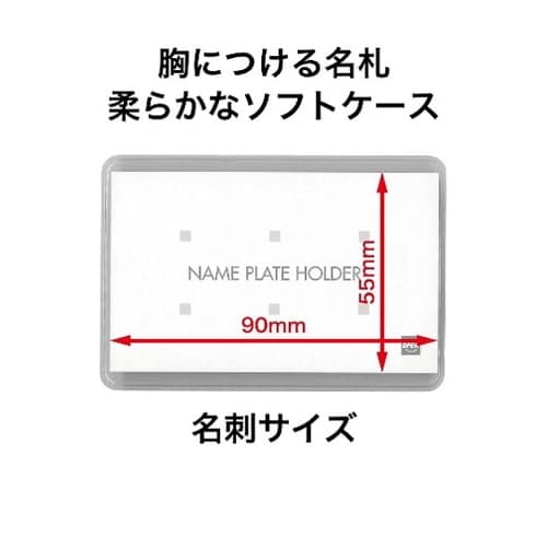 ソフト名札 名刺サイズ 安全ピン 50枚