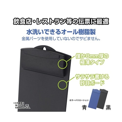 お会計ボード ミニロング ブラック SB