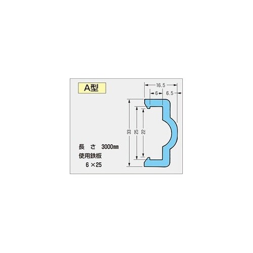 A型ガイドレール 3m A