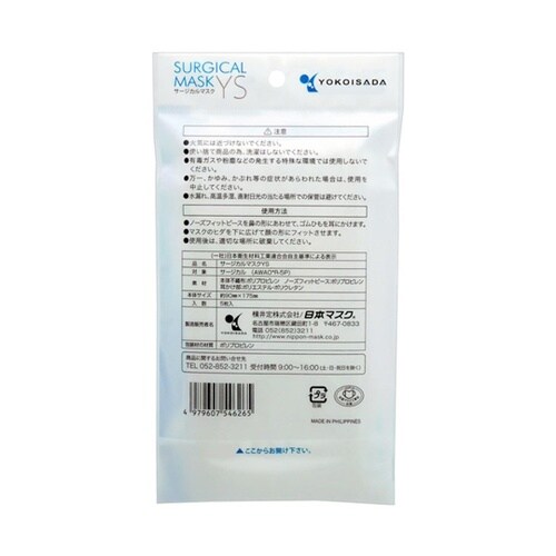 サージカルマスク 5枚入 なし