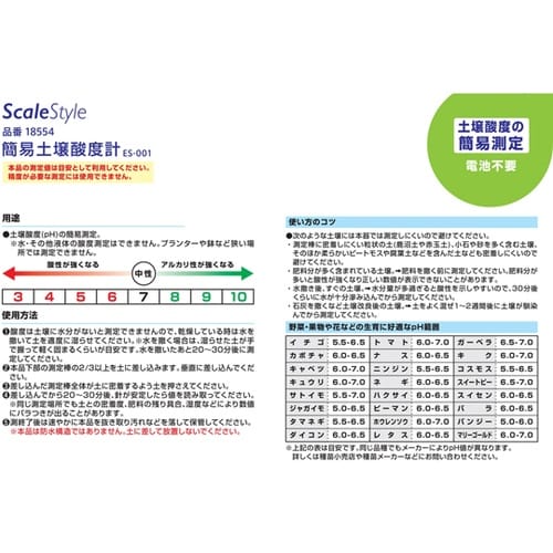 SCS 簡易式 土壌酸度計 ES−001