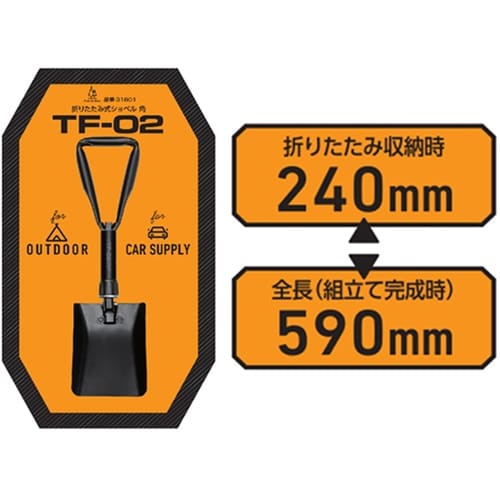折りたたみ式ショベル 角 TF−02
