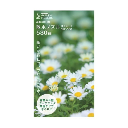 散水ノズル ストレート コック付 530