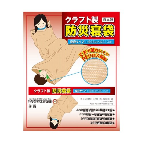 クラフト製防災寝袋 5枚入 1457X