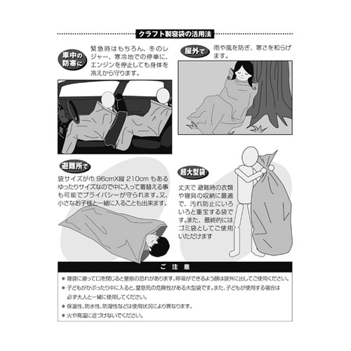 クラフト製防災寝袋 5枚入 1457X